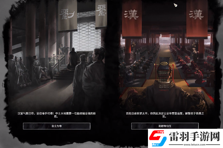 三国全面战争怎么助汉帝归位