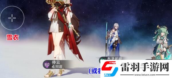 崩坏星穹铁道雪衣配队推荐