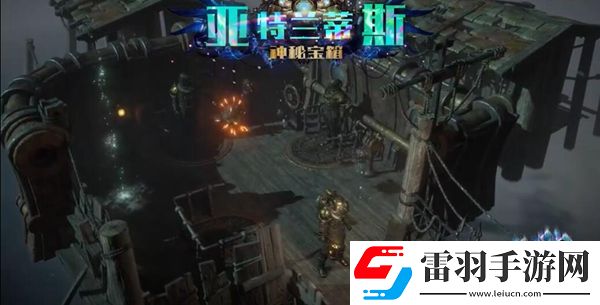 流放之路S17亚特兰蒂斯神秘宝箱内容介绍
