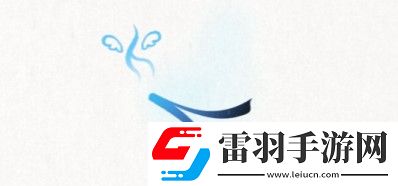文字的信仰救活他怎么过