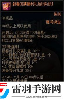 dnf2024春节充值返利奖励有哪些