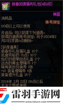 dnf2024春节充值返利奖励有哪些