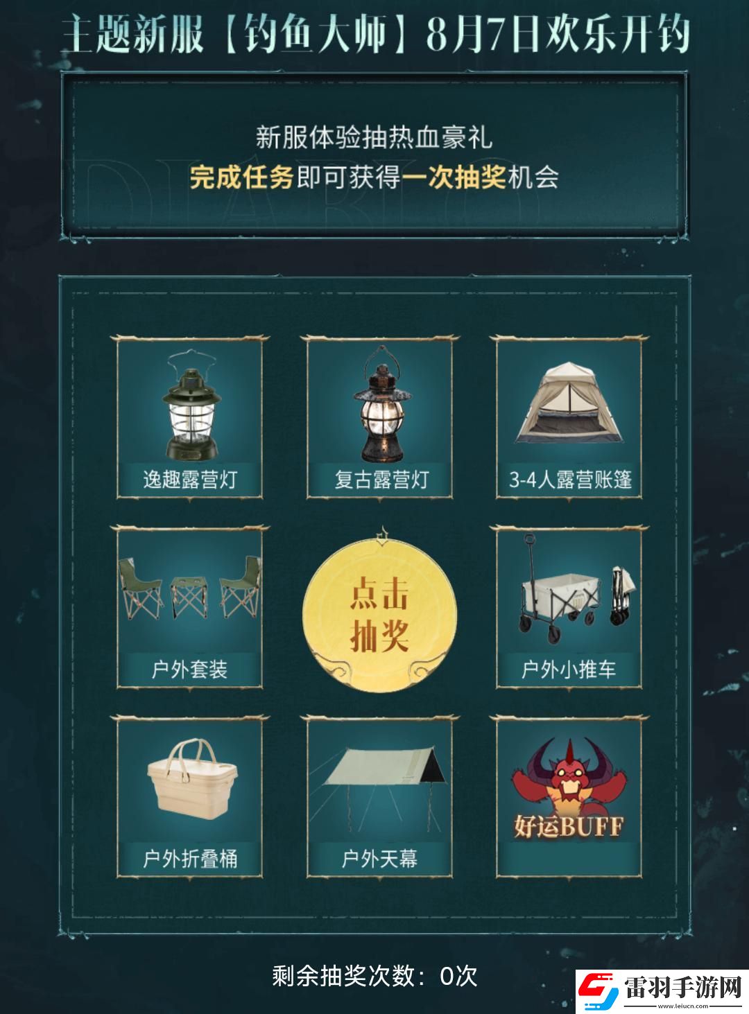 庇护之地夏鱼肥