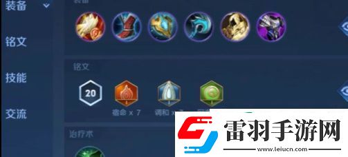 王者荣耀少司缘怎么出装