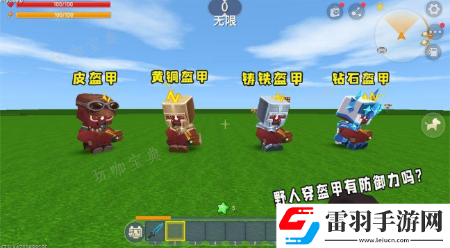 迷你世界国际版怎么装备盔甲
