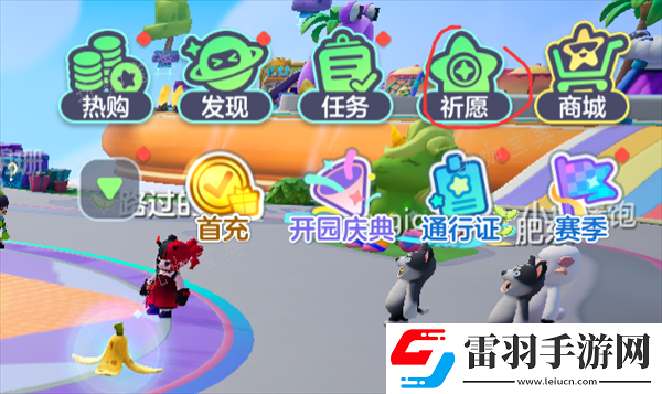 元梦之星赛季祈愿方法