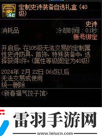 DNF2024新春福气饺子馆活动玩法攻略