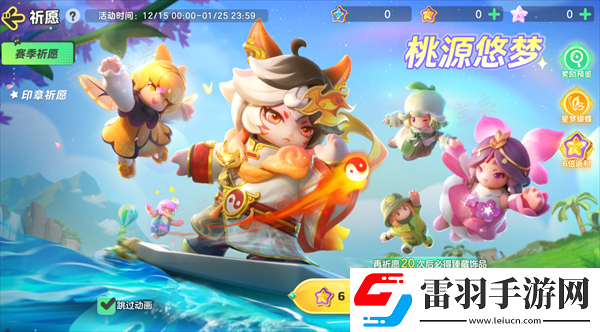 元梦之星赛季祈愿方法