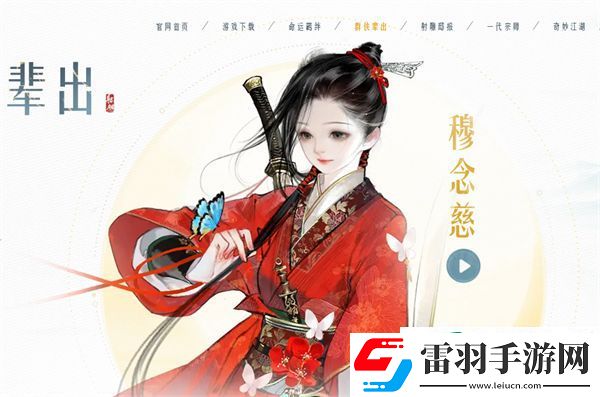 射雕手游侠侍侠士都有哪些