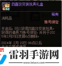 DNF2024新春福气饺子馆活动玩法攻略