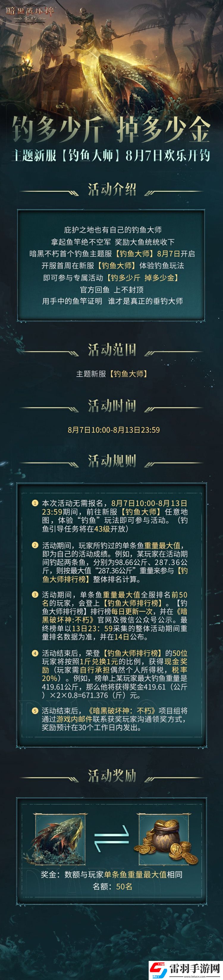 庇护之地夏鱼肥