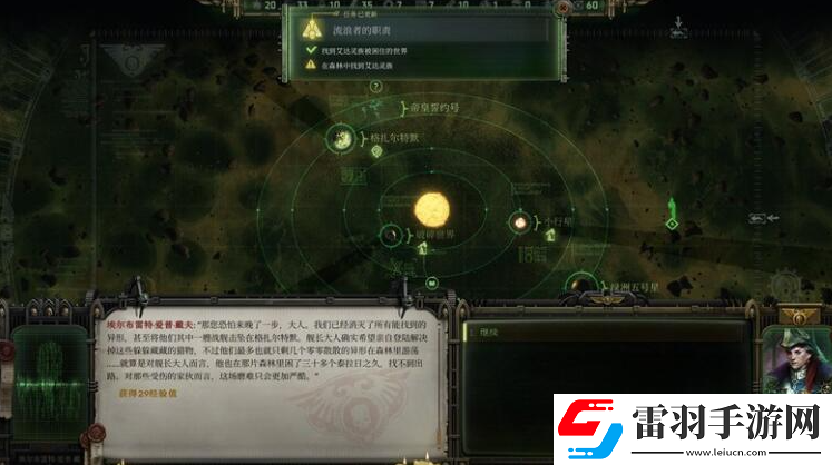 战锤40K行商浪人流浪者的职责支线怎么做