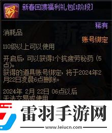 dnf2024春节充值返利奖励有哪些