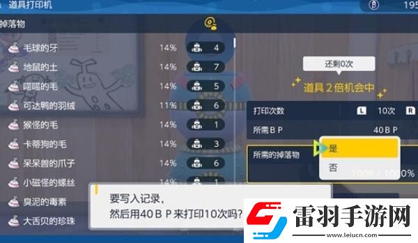 宝可梦朱紫蓝之圆盘道具打印机怎么使用