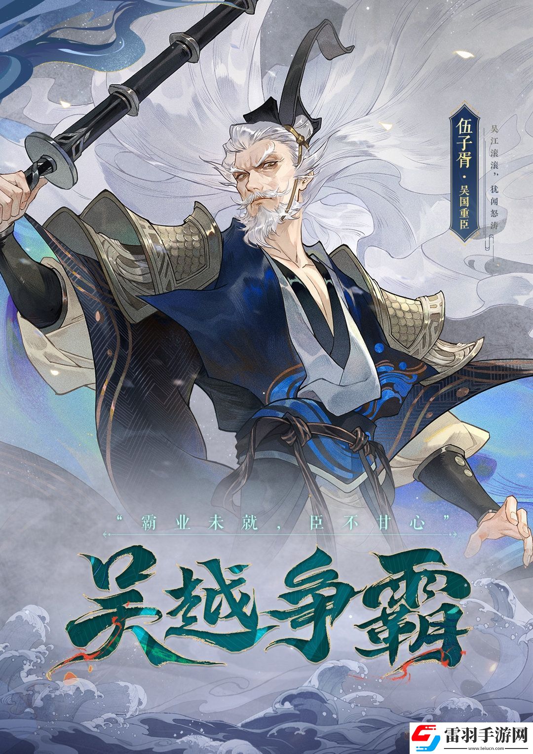 忘川风华录全新地品名士伍子胥技能曝光