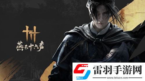 燕云十六声马怎么抓