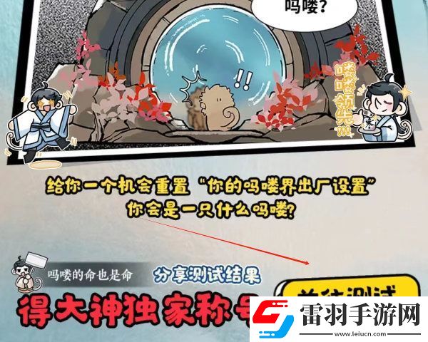 逆水寒手游吗喽猴子称号怎么获得