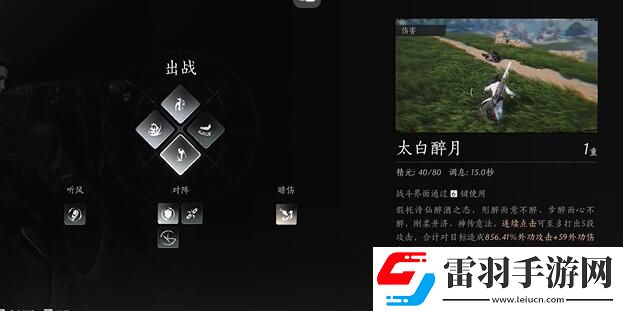 燕云十六声奇术太白醉月怎么获得