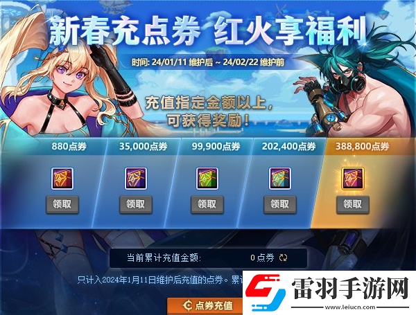 dnf2024春节充值返利奖励有哪些