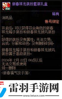 DNF2024新春福气饺子馆活动玩法攻略
