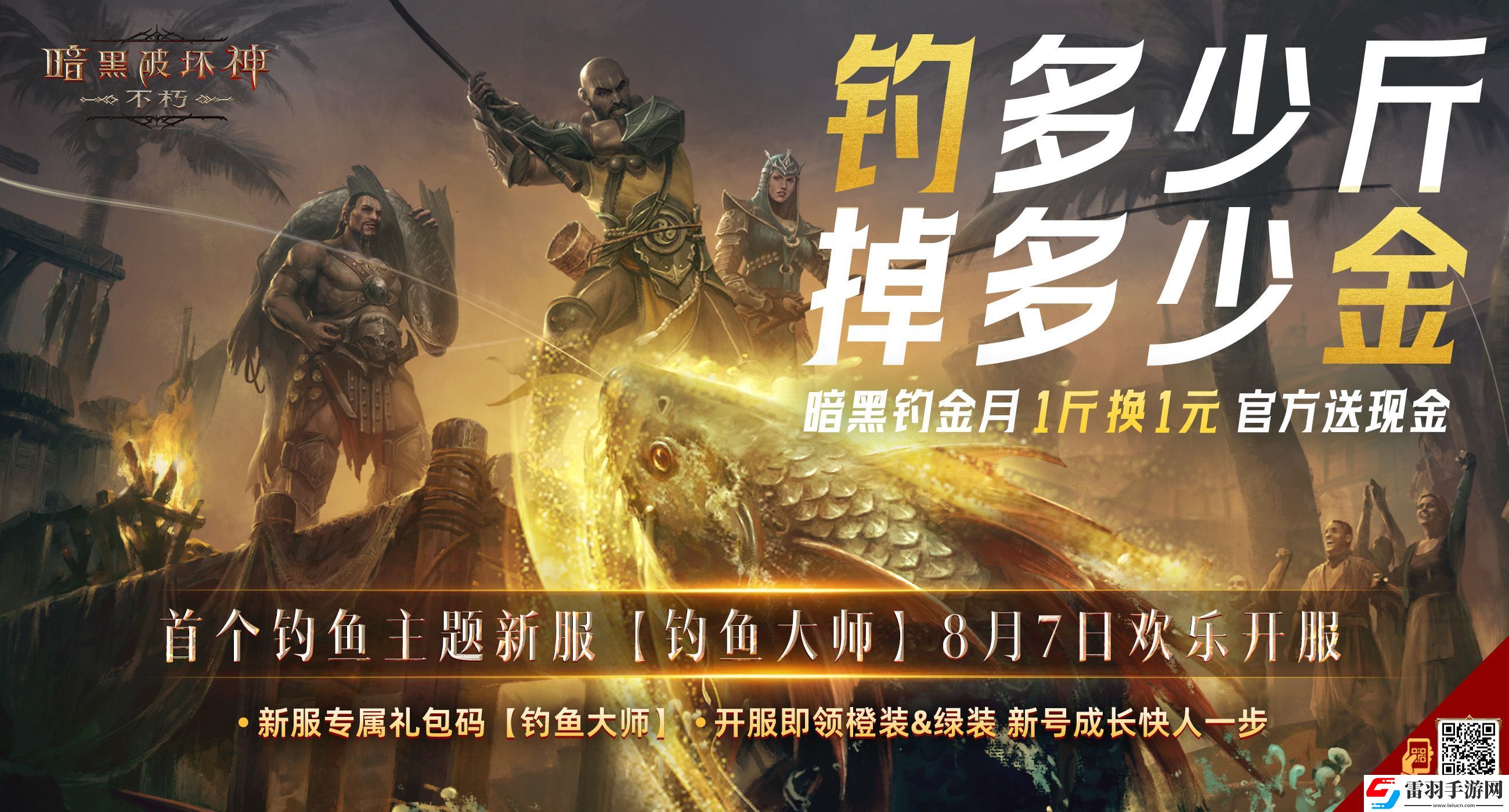庇护之地夏鱼肥