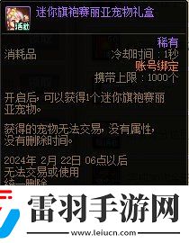 DNF2024新春福气饺子馆活动玩法攻略