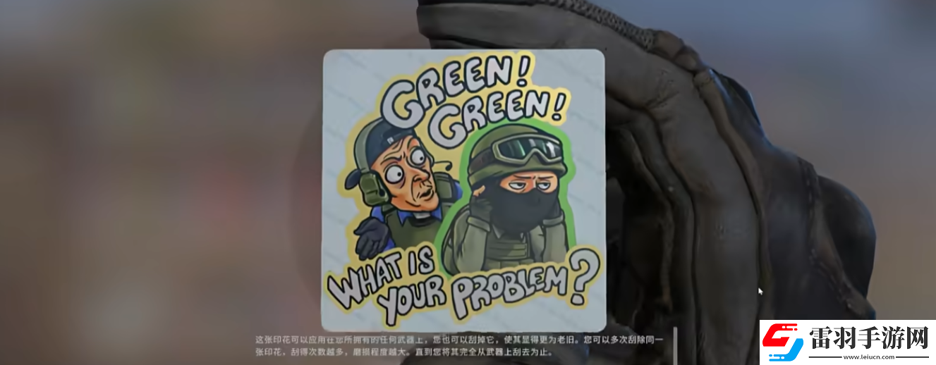 csgo小绿不听话贴纸含义介绍