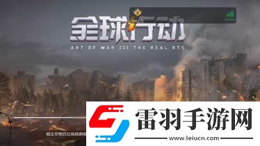 全球行动网址是什么
