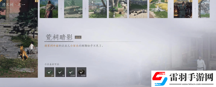 燕云十六声荒祠暗影任务怎么做