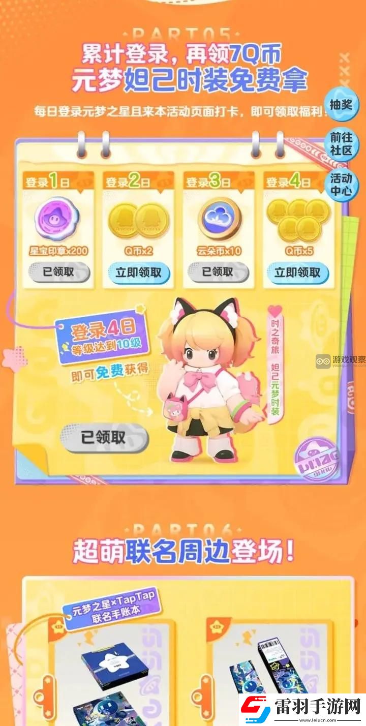 元梦之星妲己皮肤领取攻略