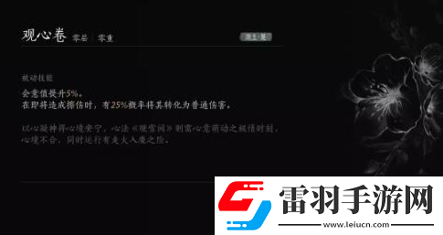 燕云十六声内功观心卷获得方法怎么样