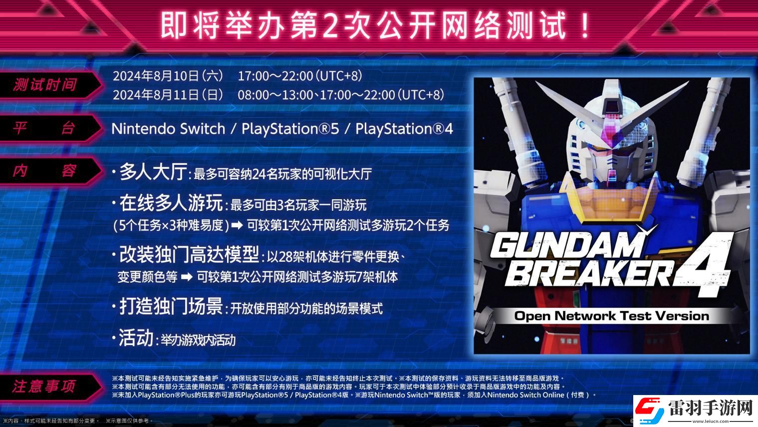 GUNDAM创坏者4即将举行第2次公开网络测试！同步公开特典及游戏情报