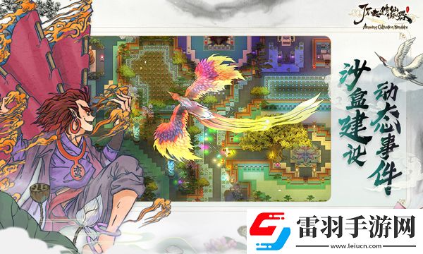 了不起的修仙模拟器仙家无情效果一览