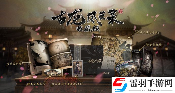 古龙风云录什么时候上线