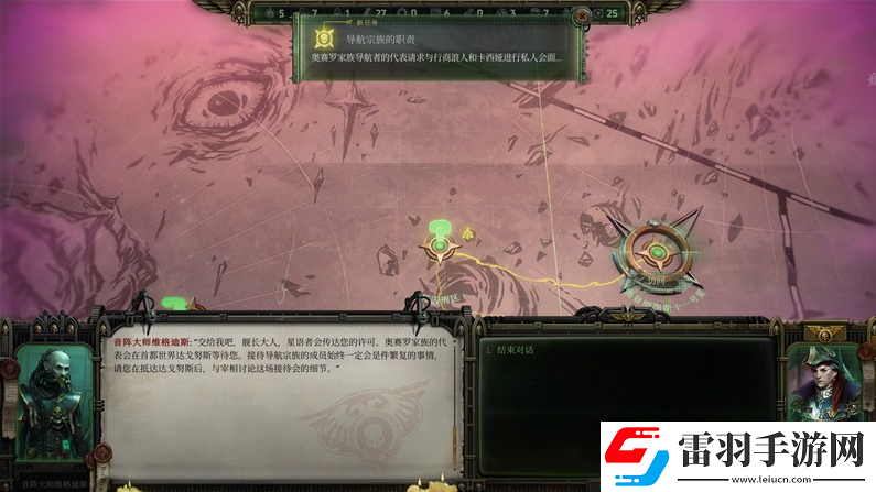 战锤40K行商浪人导航宗族的职责支线怎么做