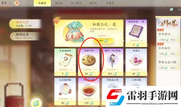 射雕百转千回怎么获取
