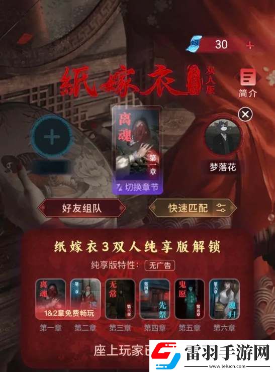 纸嫁衣谜境需要两个人都买吗