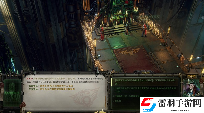 战锤40K行商浪人机密信息支线怎么做