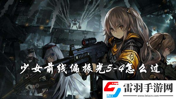 少女前线偏振光5