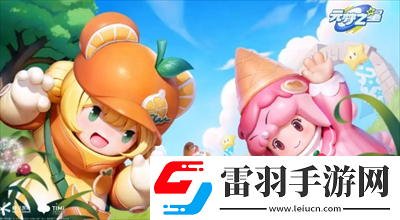 元梦之星加好友玩法一览