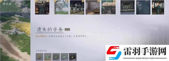 燕云十六声遗失的资金任务怎么做