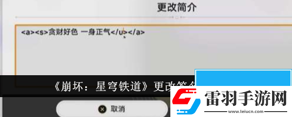 崩坏星穹铁道怎么更改签名颜色