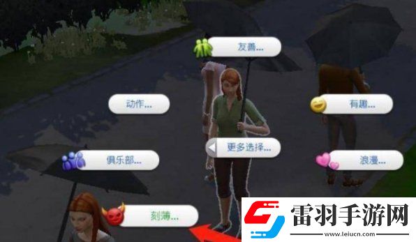 模拟人生4分手玩法
