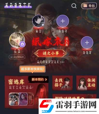 纸嫁衣谜境需要两个人都买吗