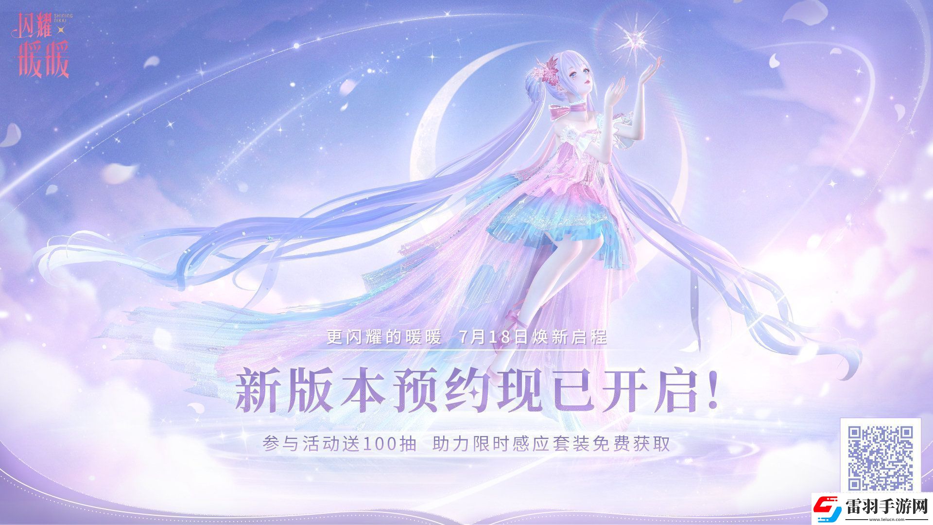 闪耀暖暖新版本预约有什么福利