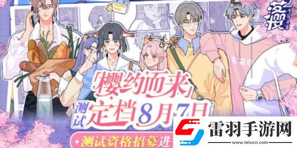 落樱2千乐之章什么时候上线