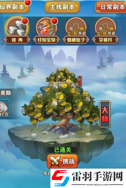 少年西游记退出帮派攻略