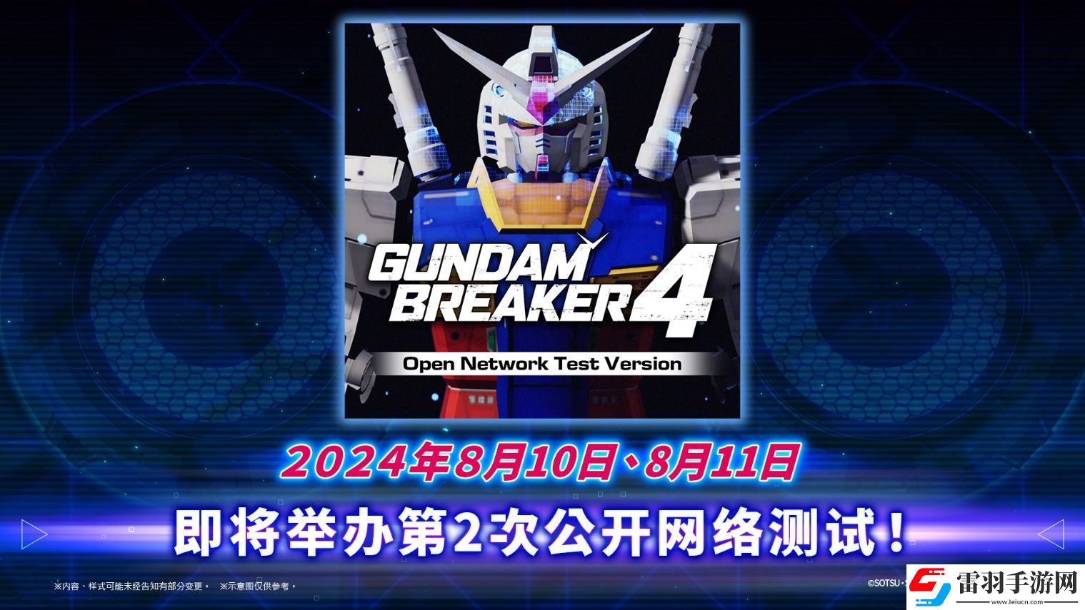 GUNDAM创坏者4即将举行第2次公开网络测试！同步公开特典及游戏情报