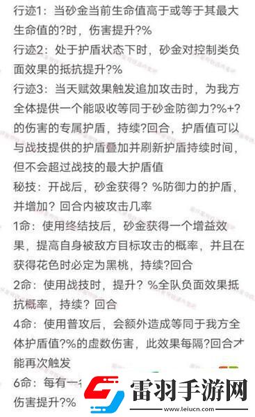 崩坏星穹铁道砂金技能介绍