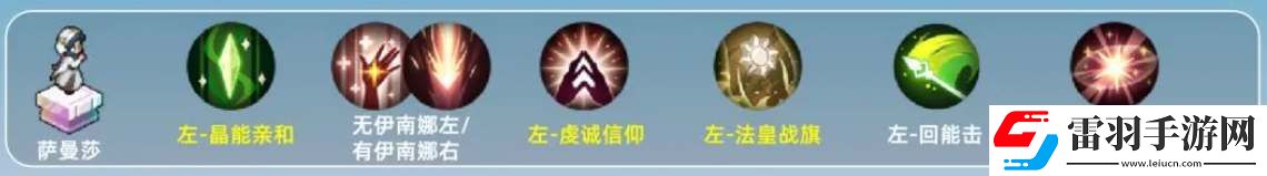 铃兰之剑萨曼莎技能加点推荐